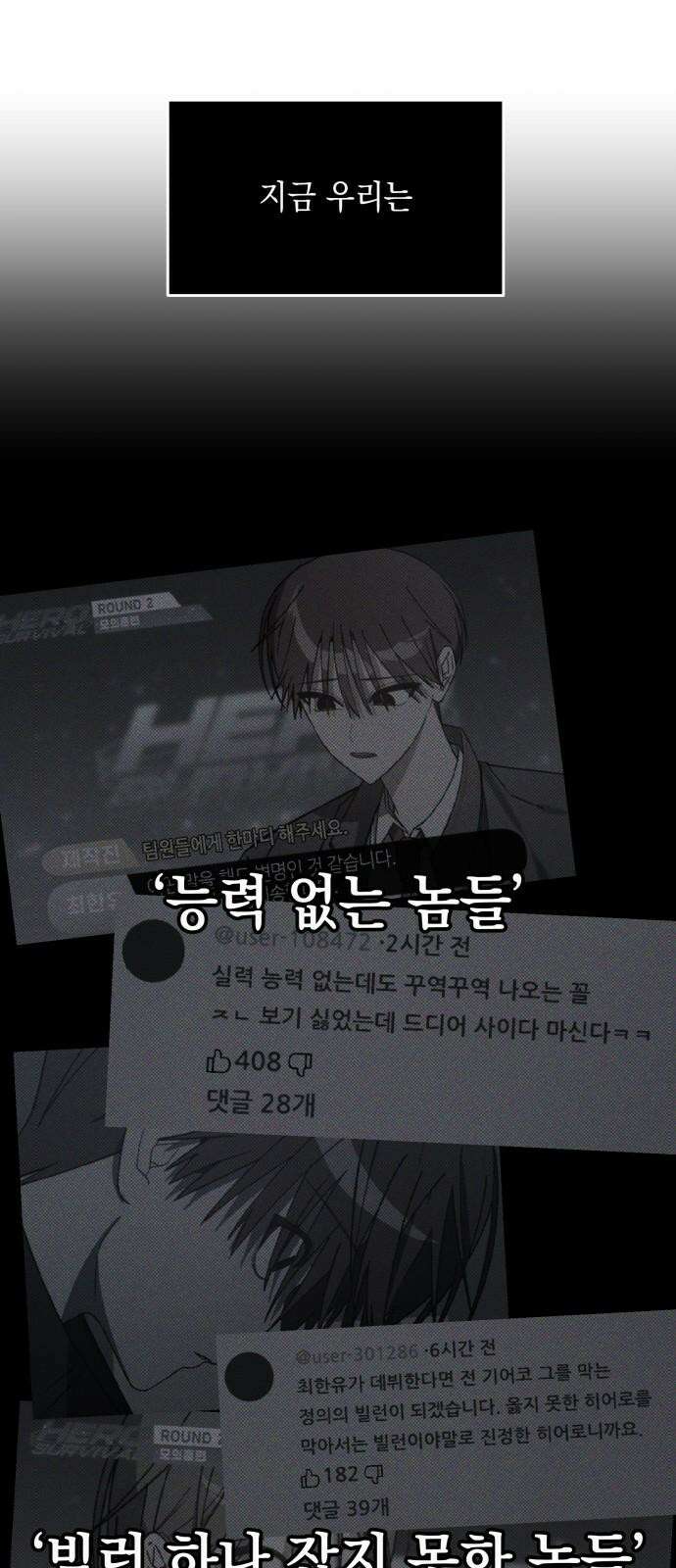 한국에서 히어로 하기 힘들더라 22화 시점 (4) 34