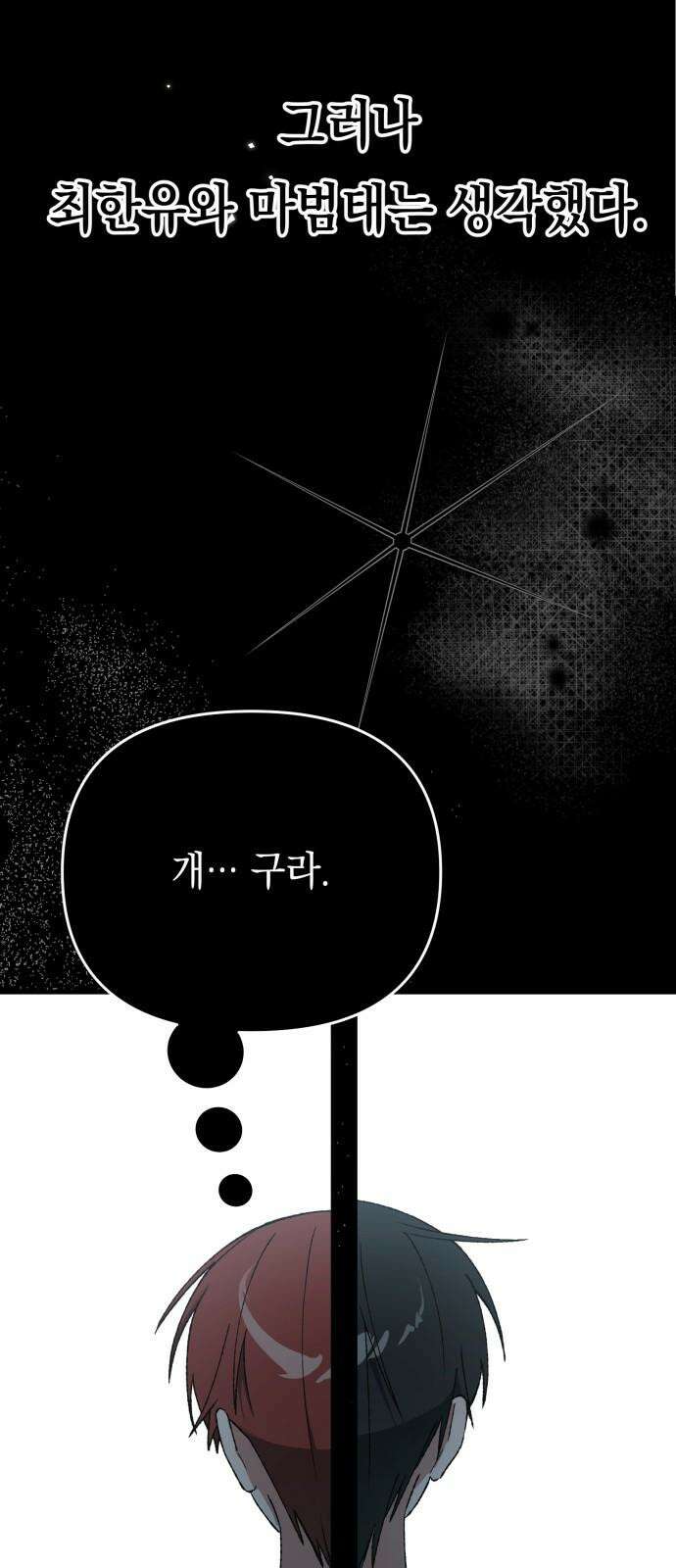 한국에서 히어로 하기 힘들더라 22화 시점 (4) 43