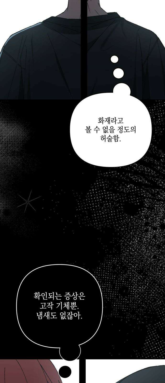 한국에서 히어로 하기 힘들더라 22화 시점 (4) 44