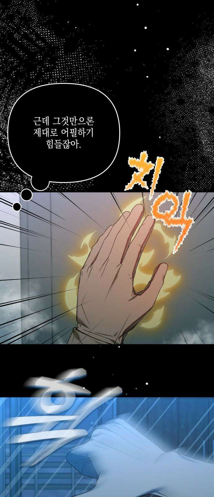 한국에서 히어로 하기 힘들더라 22화 시점 (4) 49