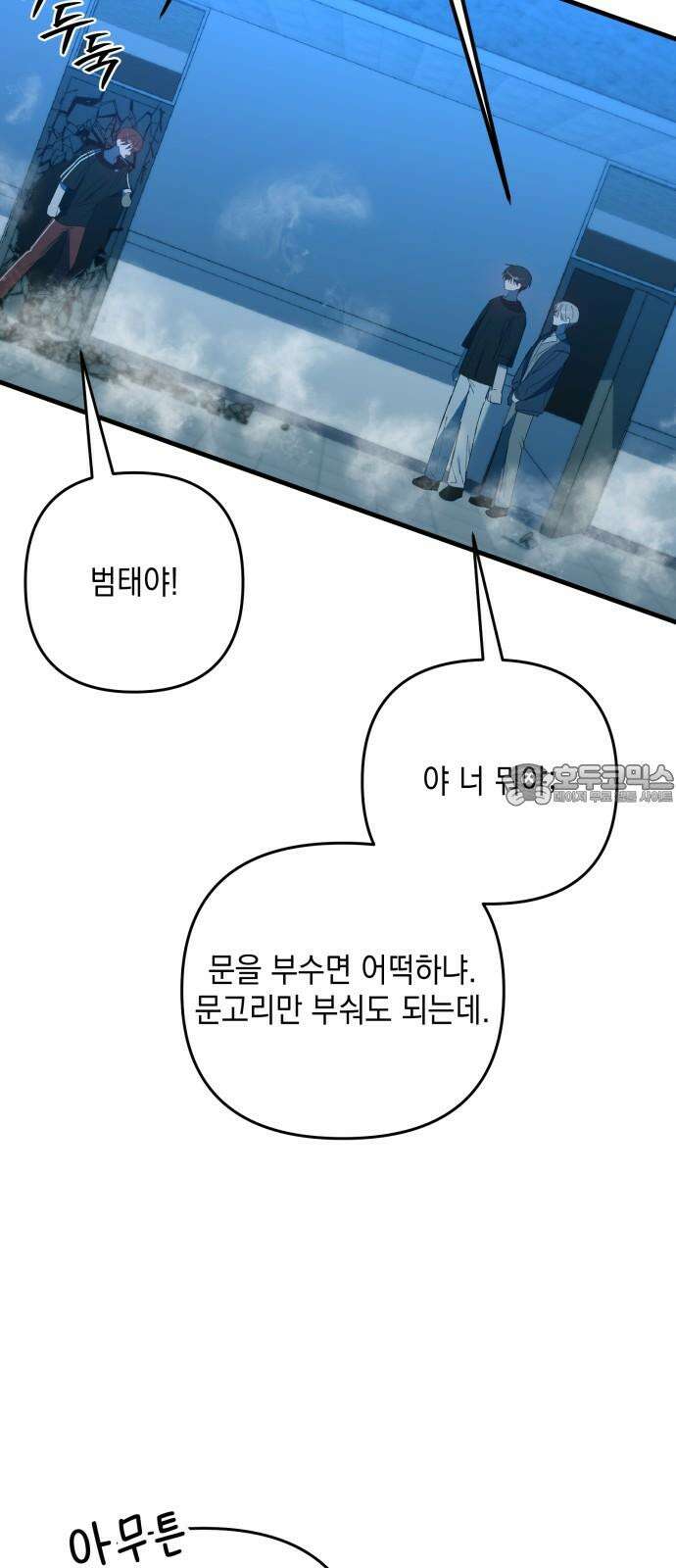 한국에서 히어로 하기 힘들더라 22화 시점 (4) 54