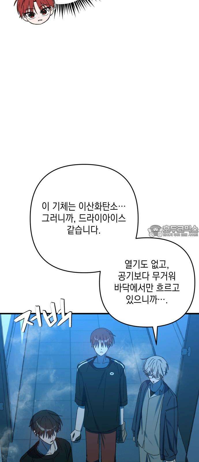 한국에서 히어로 하기 힘들더라 22화 시점 (4) 57