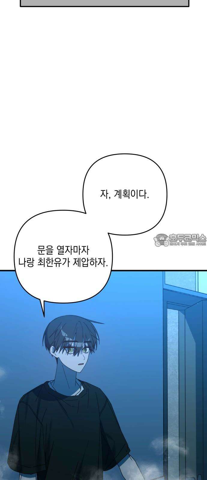 한국에서 히어로 하기 힘들더라 22화 시점 (4) 60