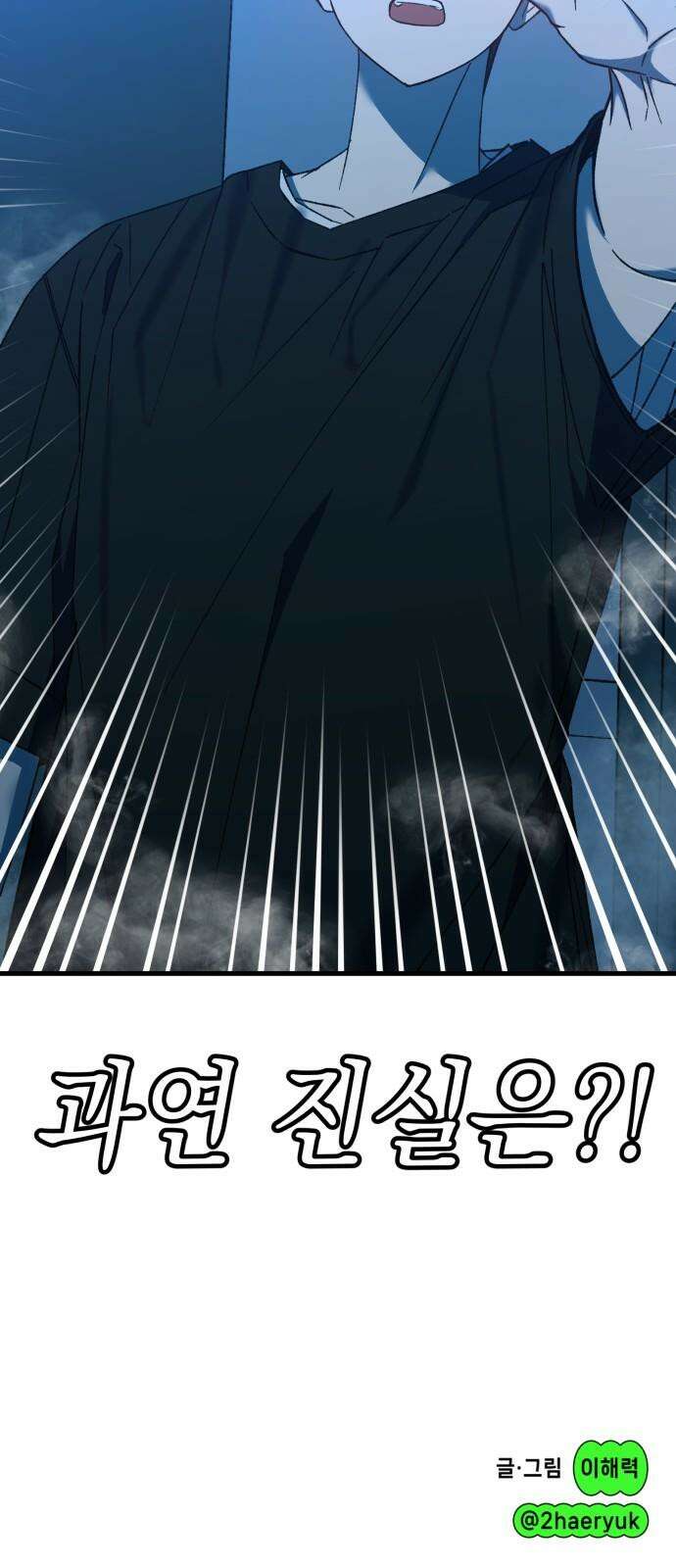 한국에서 히어로 하기 힘들더라 22화 시점 (4) 64