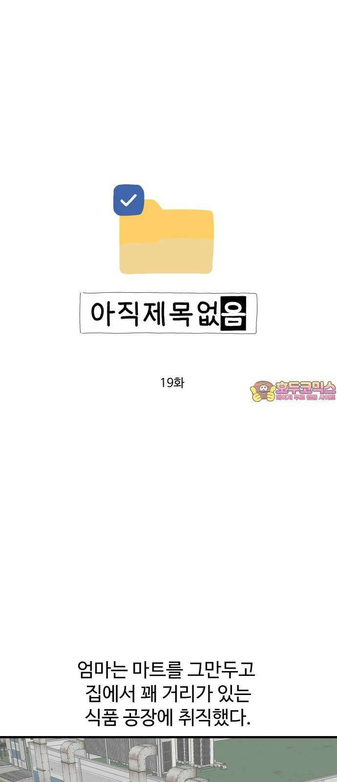 아직 제목 없음 19화 1