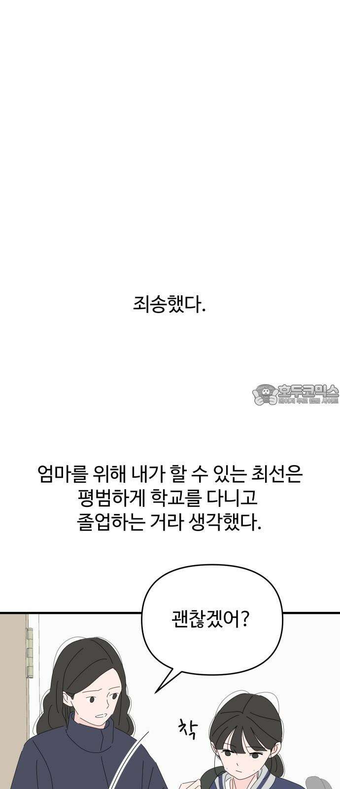 아직 제목 없음 19화 6
