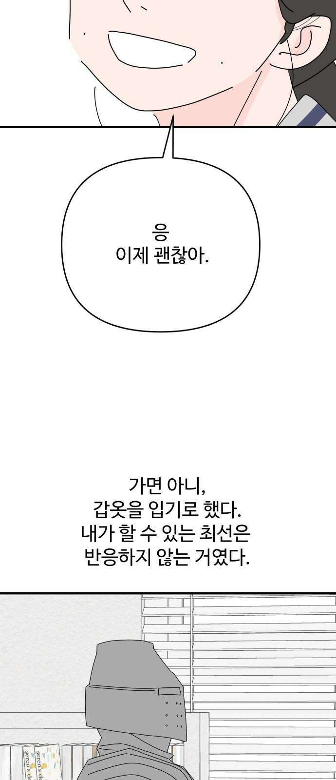 아직 제목 없음 19화 8