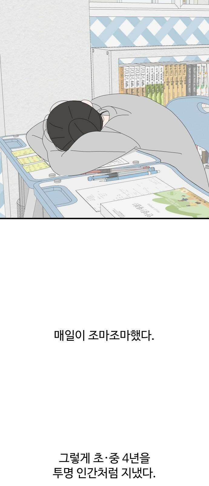 아직 제목 없음 19화 11