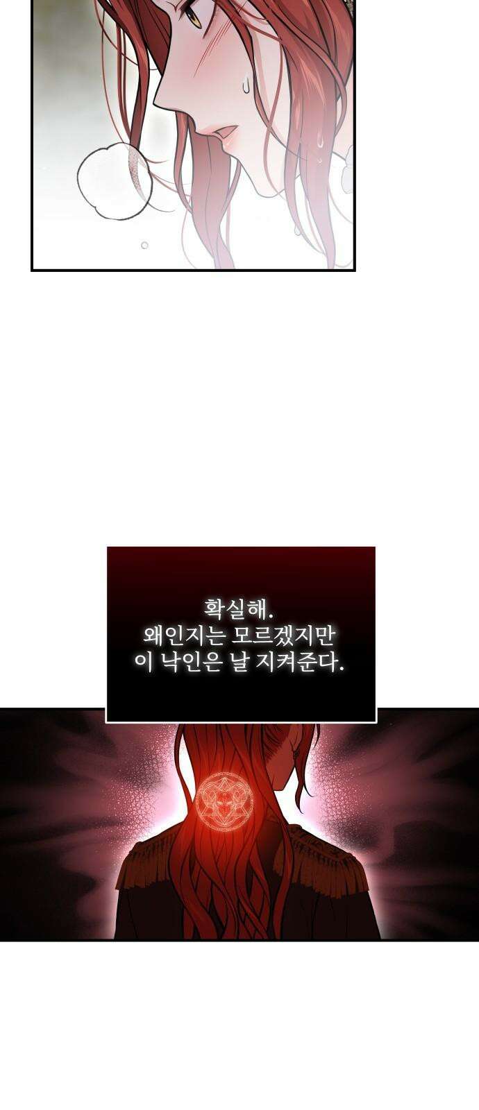 버림받은 왕녀의 은밀한 침실 123화． 제가 아니라 제 몸이 좋습니까? 5