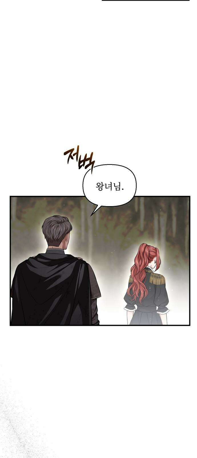 버림받은 왕녀의 은밀한 침실 123화． 제가 아니라 제 몸이 좋습니까? 7