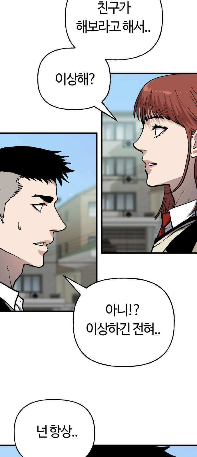 보스리턴 62화 언제나 너야 4