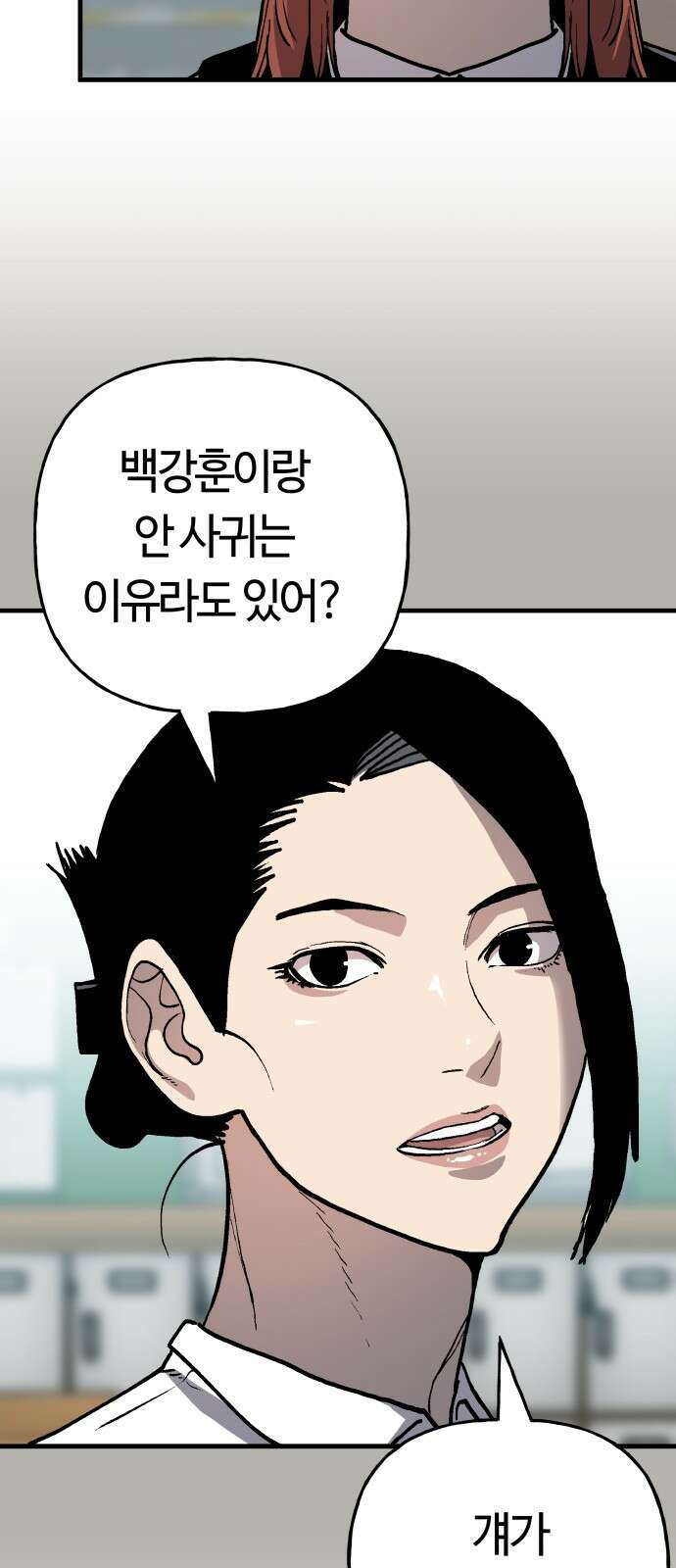 보스리턴 62화 언제나 너야 10