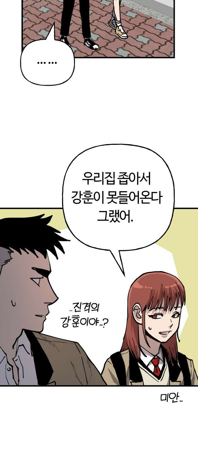 보스리턴 62화 언제나 너야 18