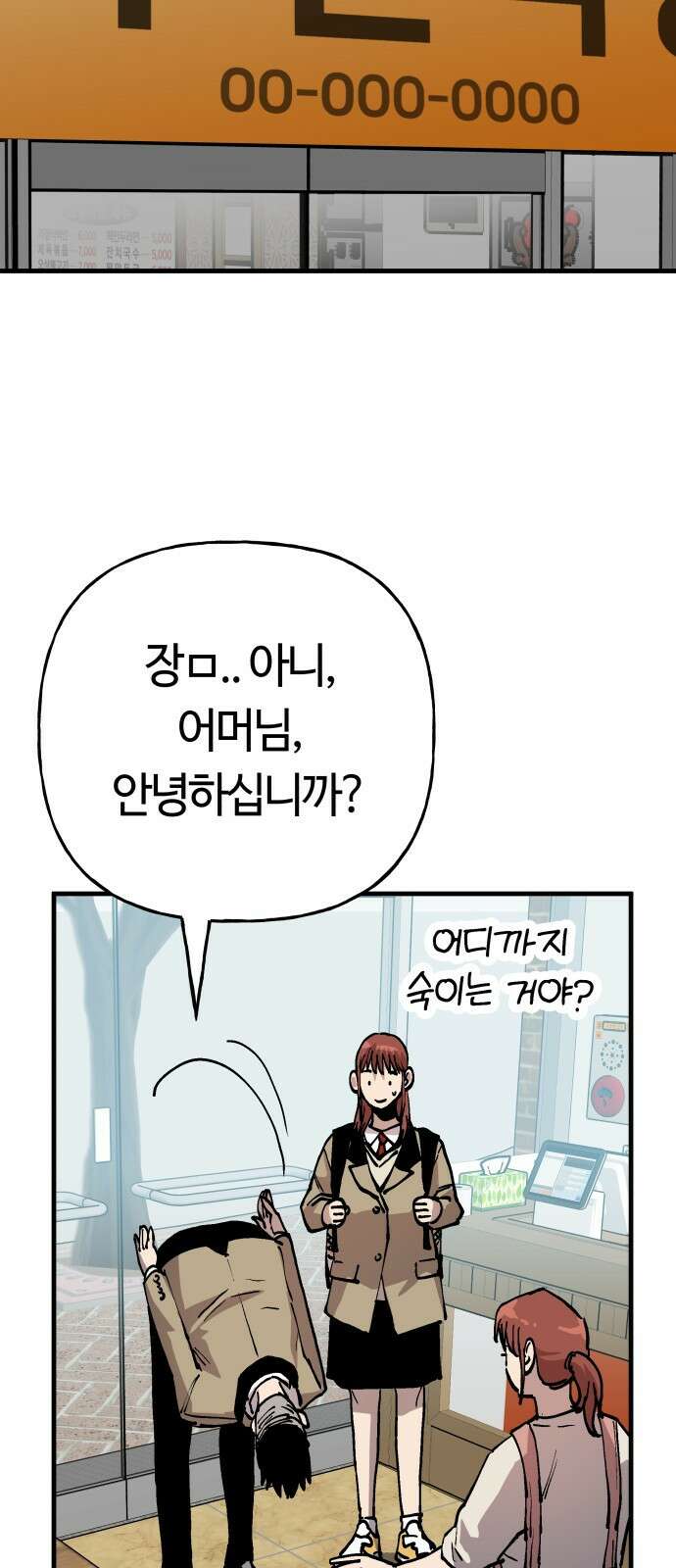 보스리턴 62화 언제나 너야 21