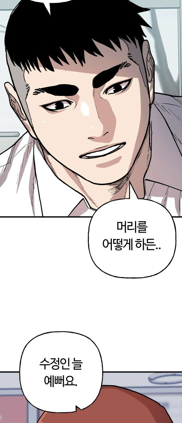 보스리턴 62화 언제나 너야 30