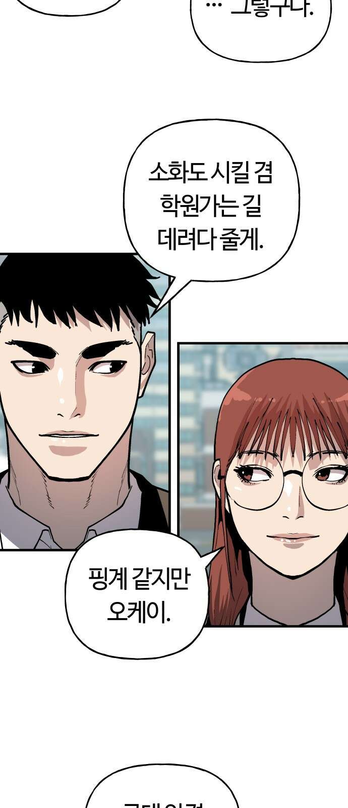 보스리턴 62화 언제나 너야 35