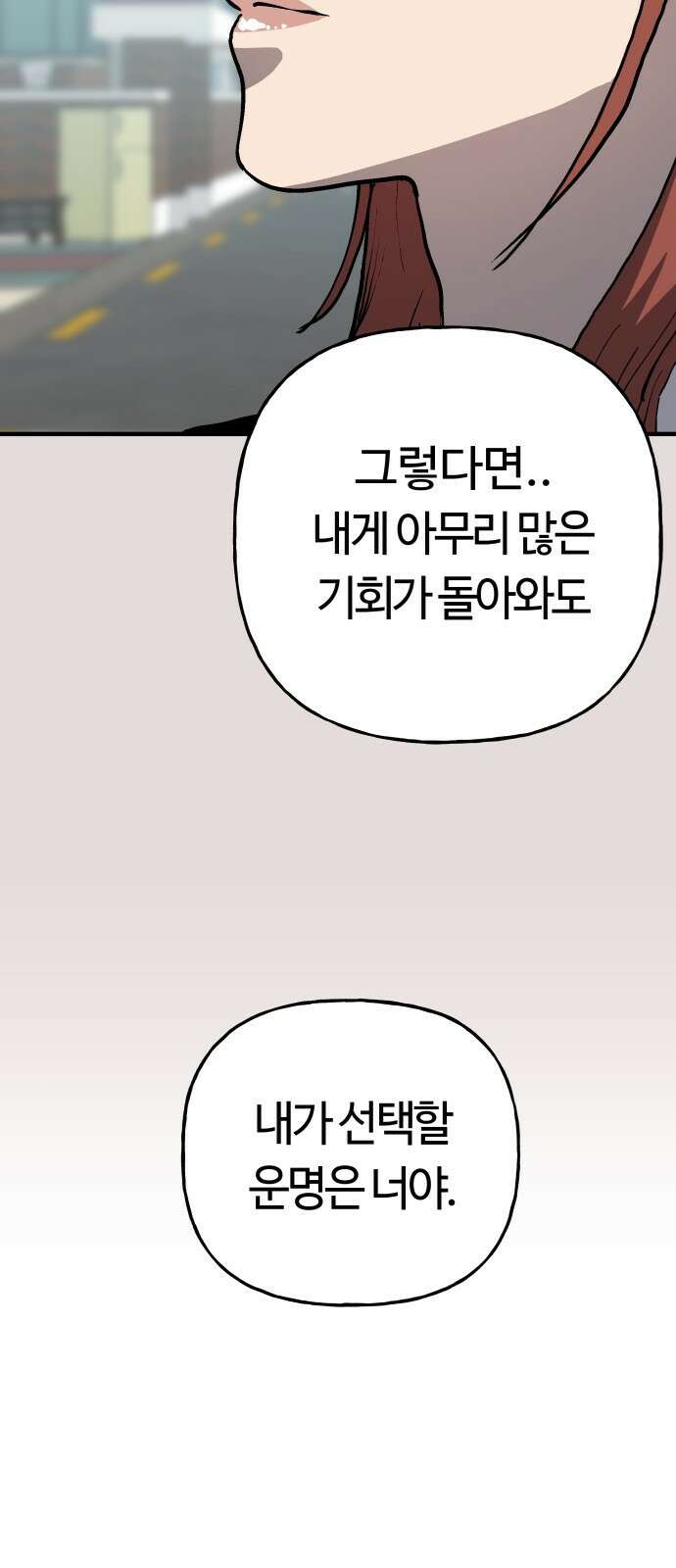 보스리턴 62화 언제나 너야 43