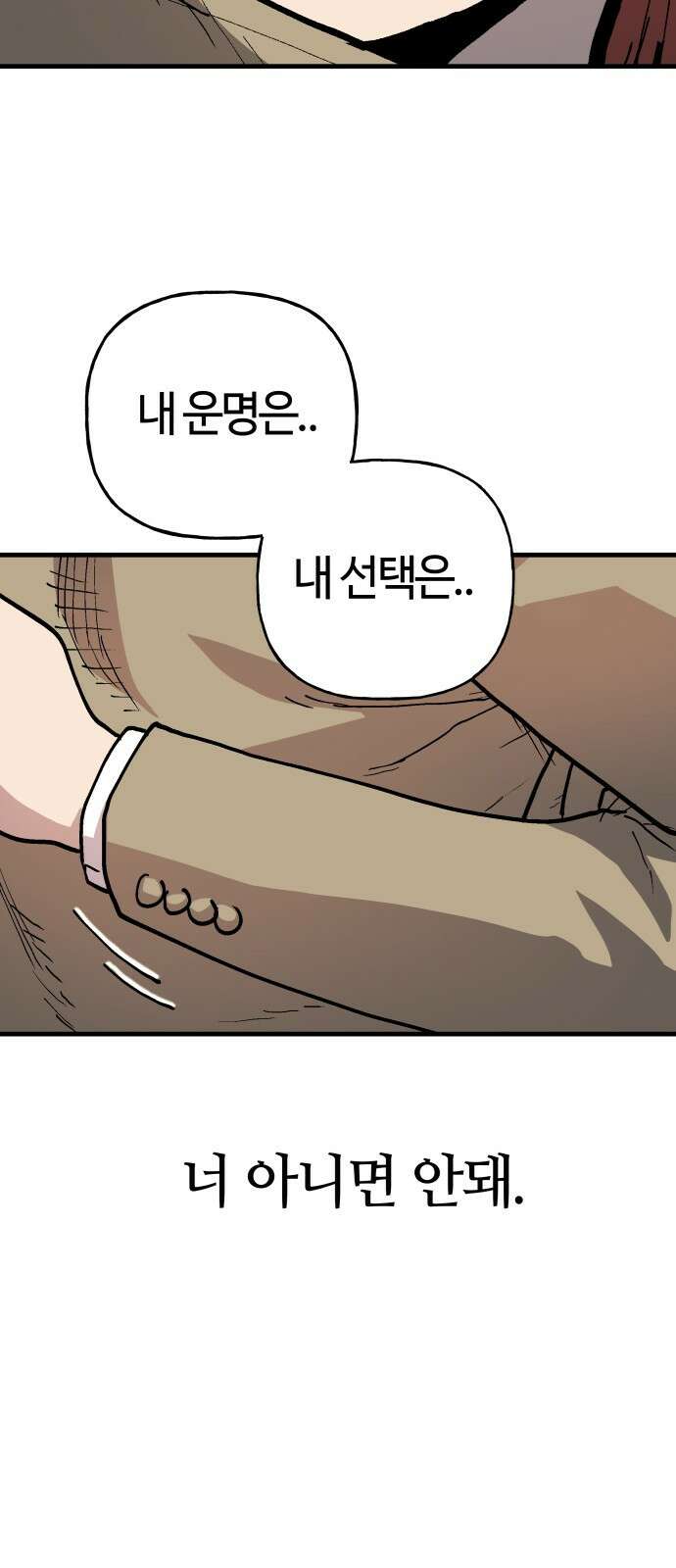 보스리턴 62화 언제나 너야 60