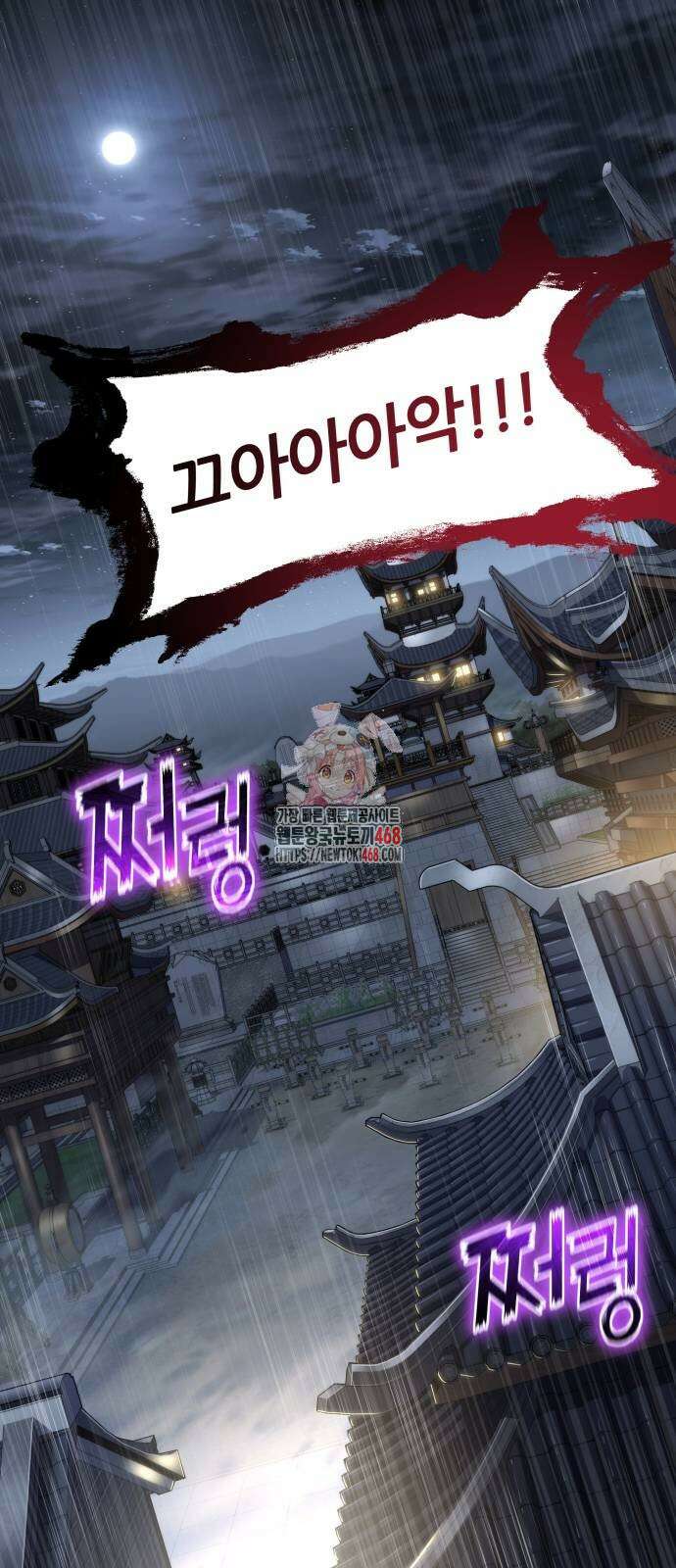 파브르 in 사천당가 20화 1