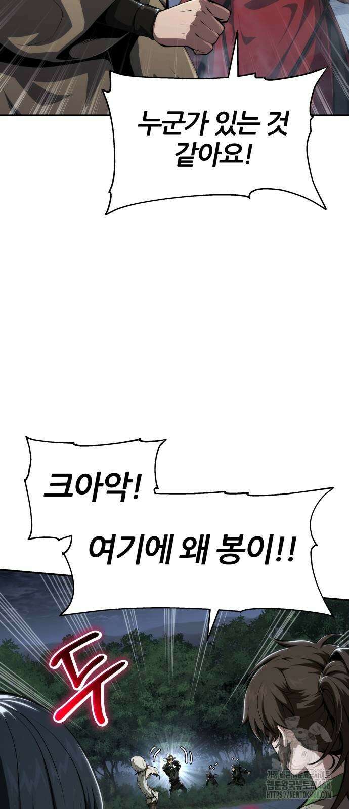 파브르 in 사천당가 20화 3
