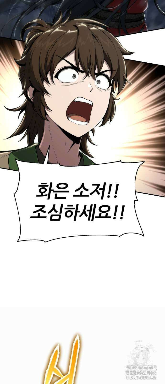 파브르 in 사천당가 20화 13