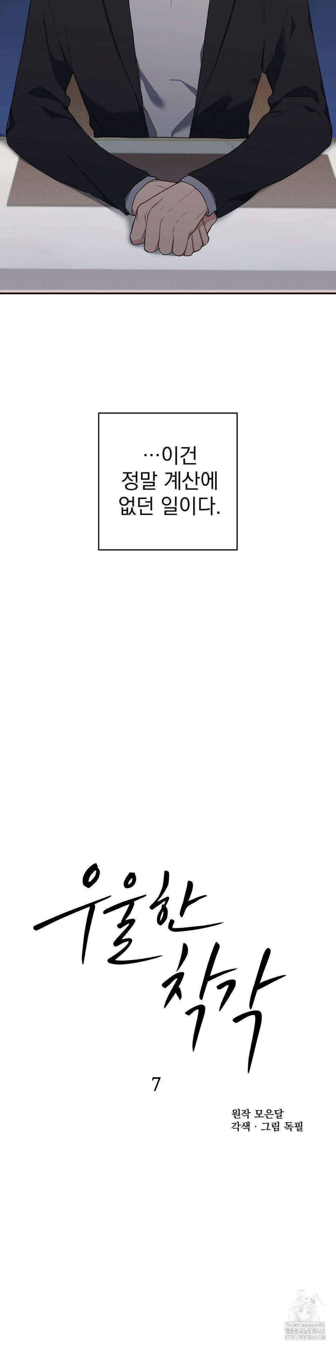 우울한 착각 7화 3