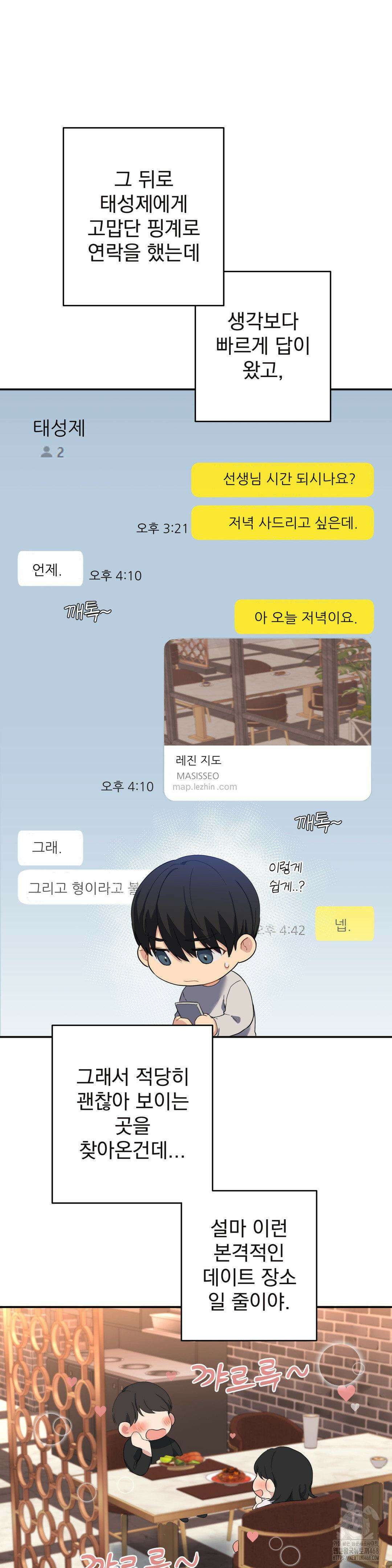 우울한 착각 7화 4