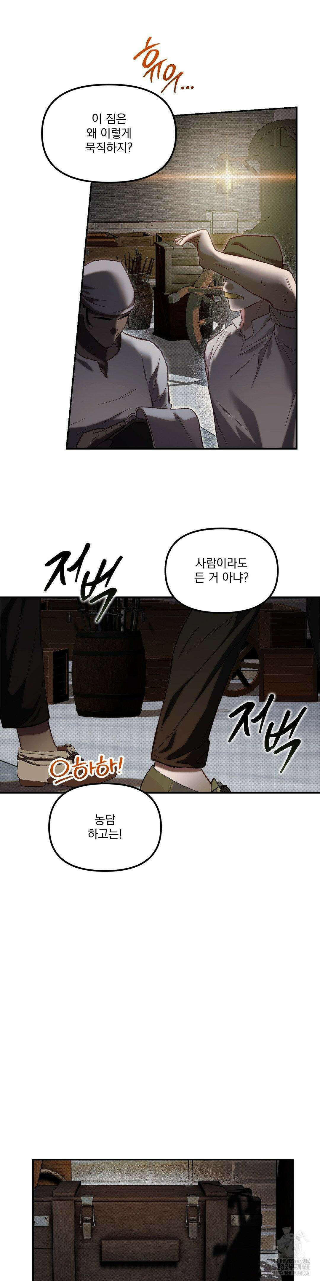 낙원의 불청객 31화 2
