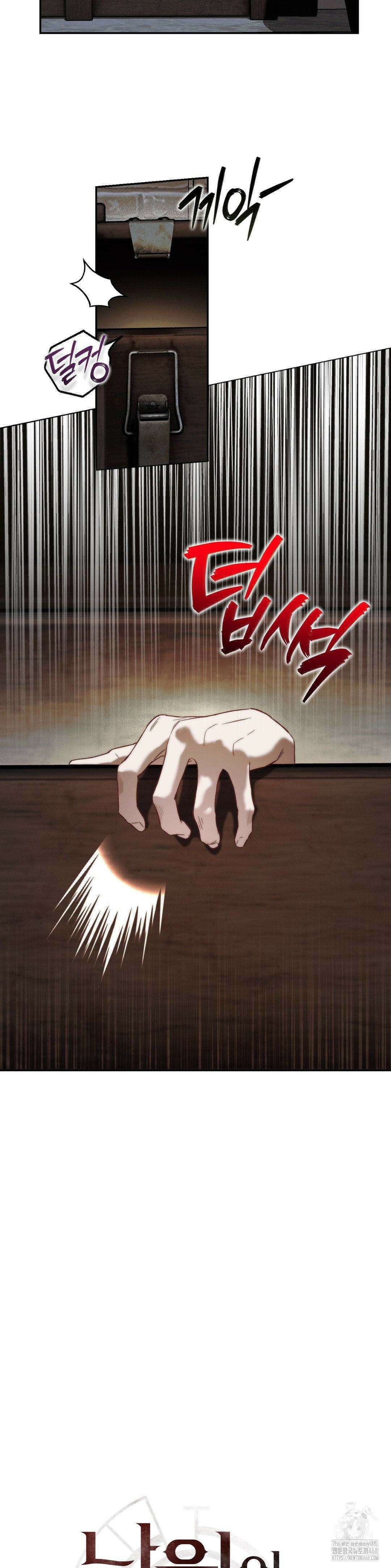 낙원의 불청객 31화 3