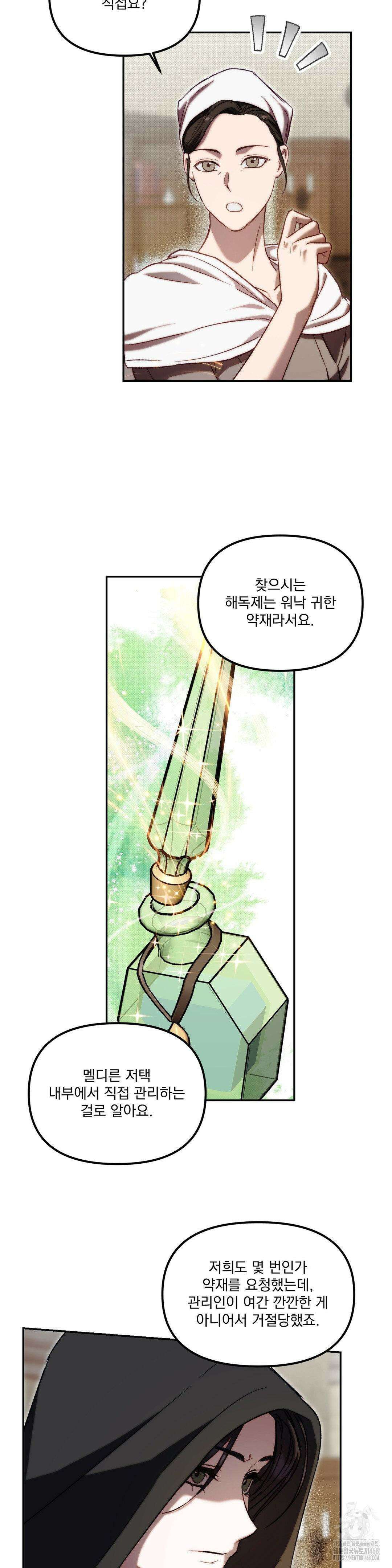 낙원의 불청객 31화 5