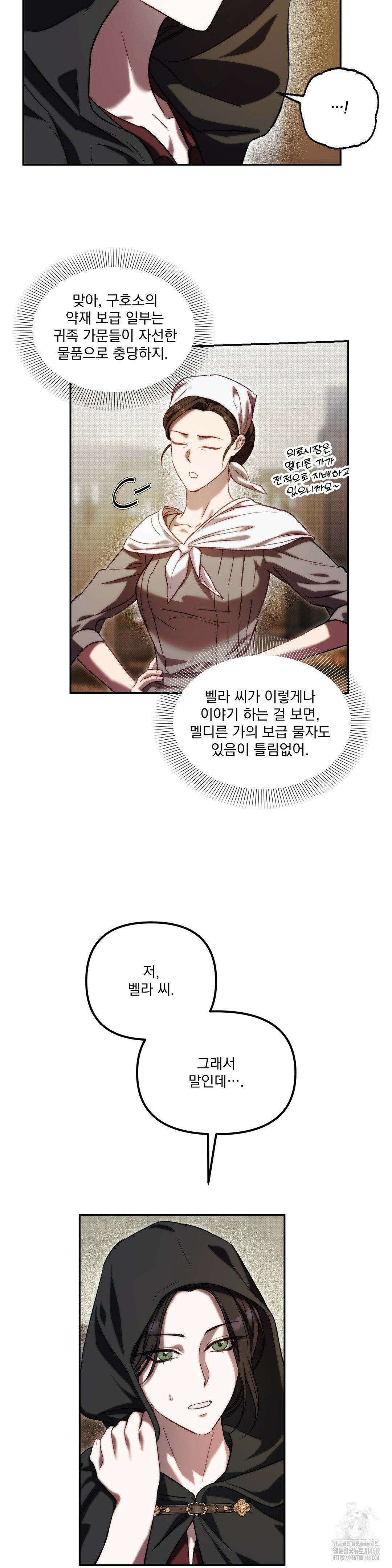 낙원의 불청객 31화 6