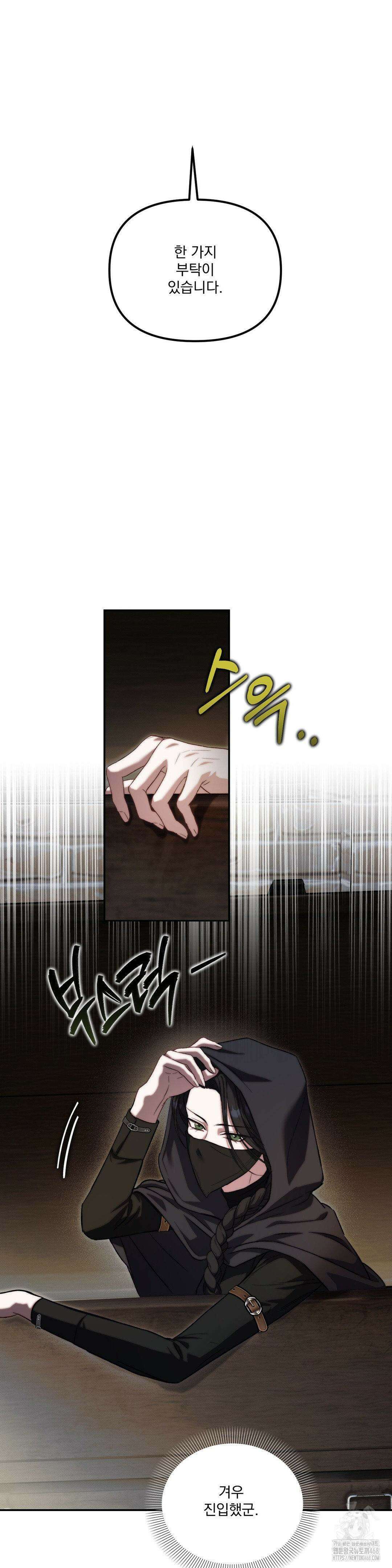 낙원의 불청객 31화 7