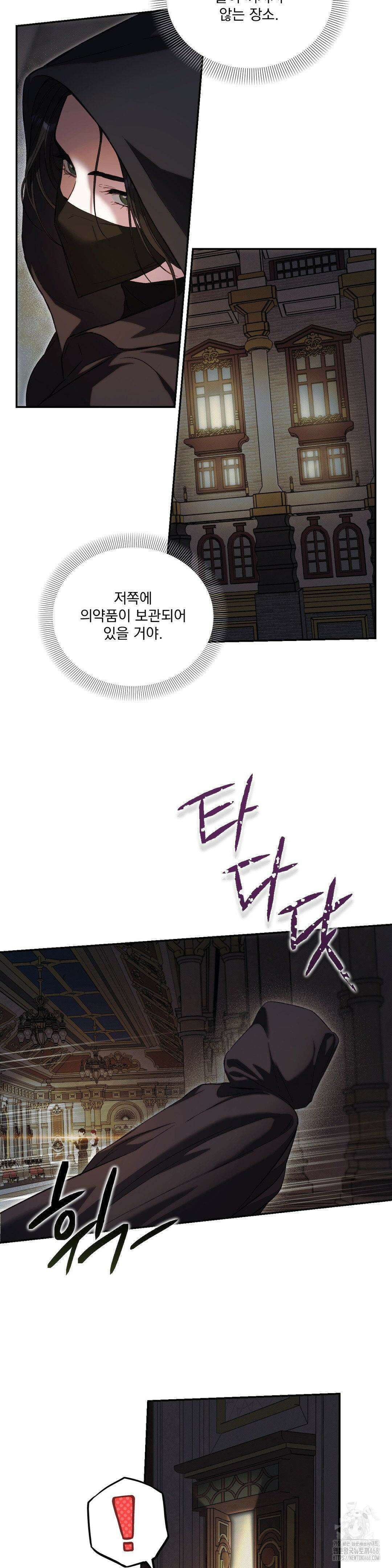 낙원의 불청객 31화 9