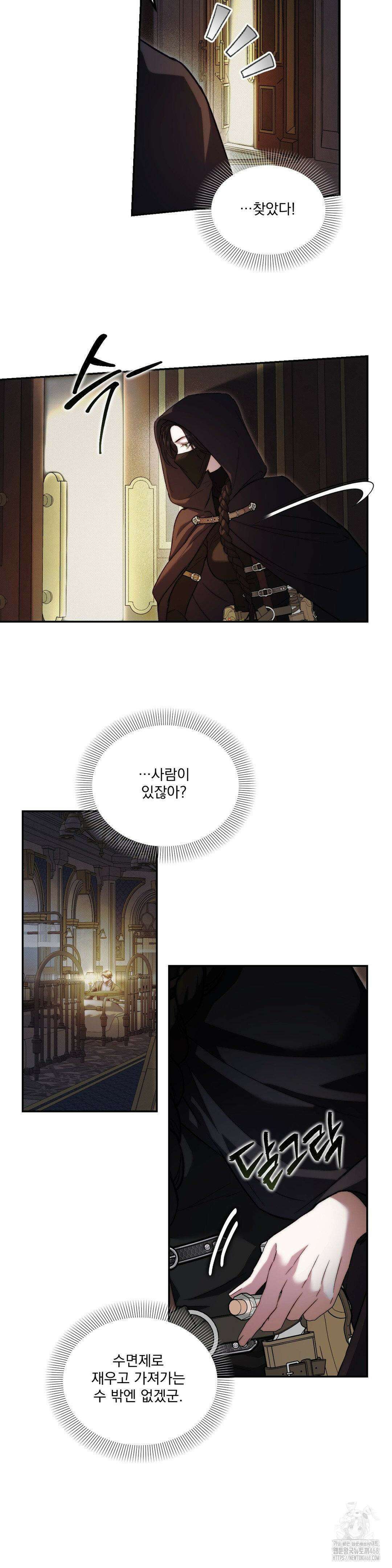 낙원의 불청객 31화 10
