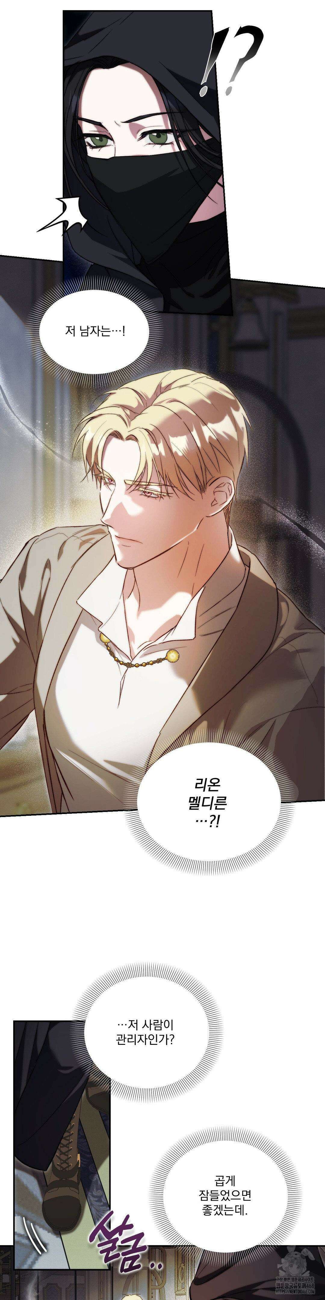 낙원의 불청객 31화 11