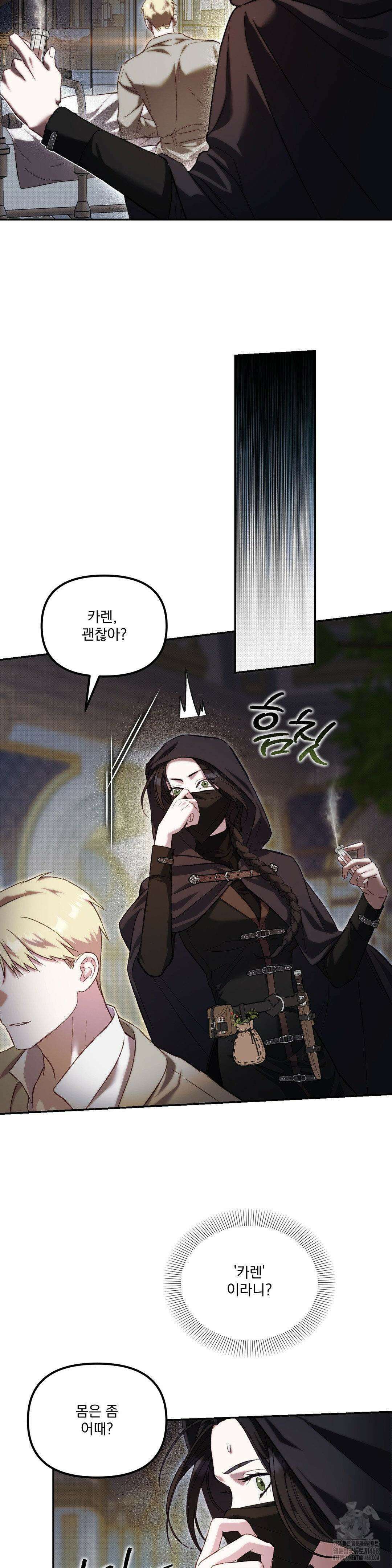 낙원의 불청객 31화 12