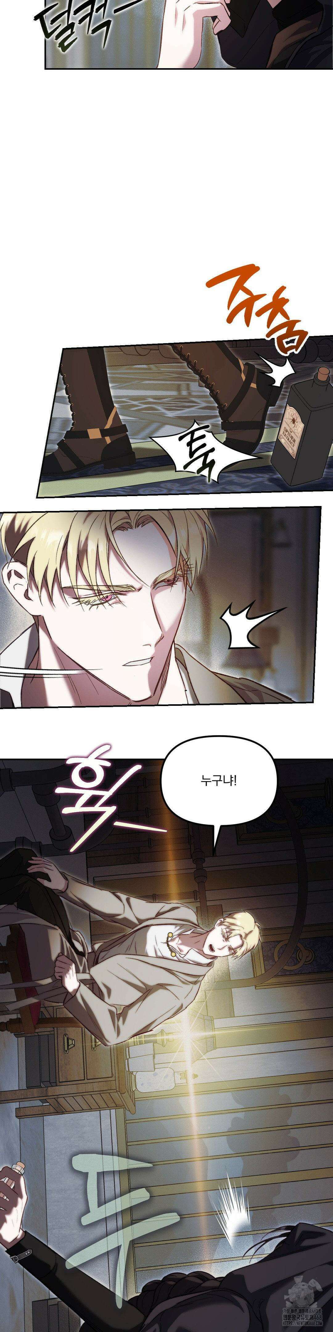 낙원의 불청객 31화 13
