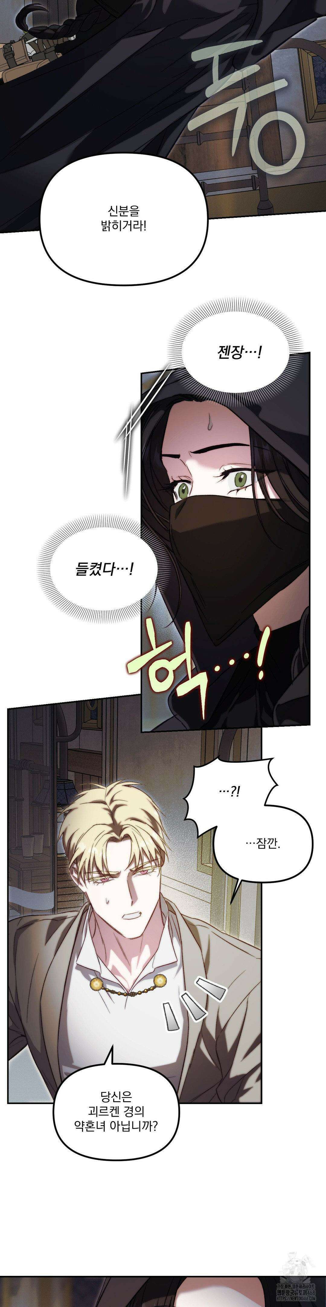 낙원의 불청객 31화 14