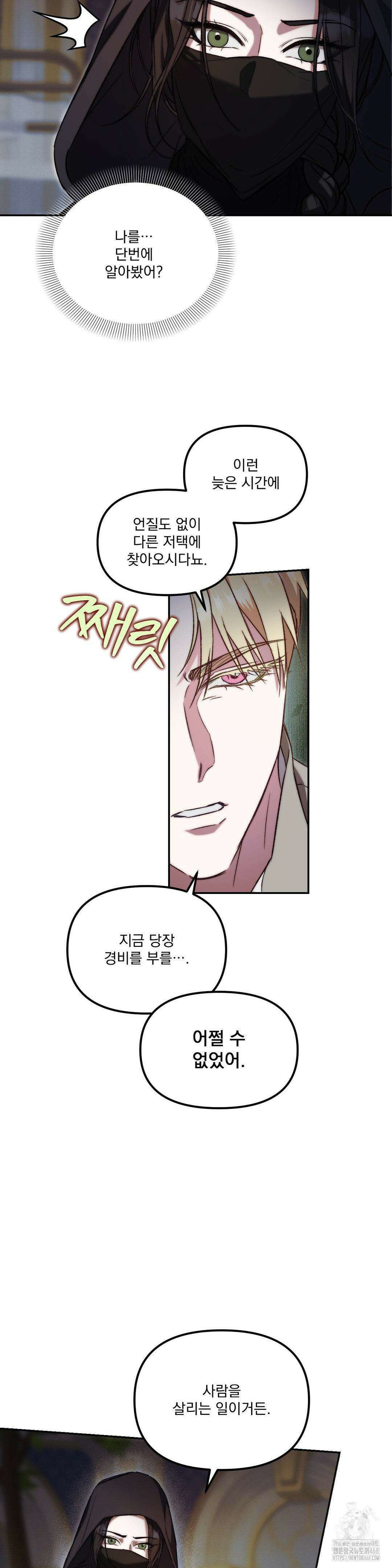 낙원의 불청객 31화 15