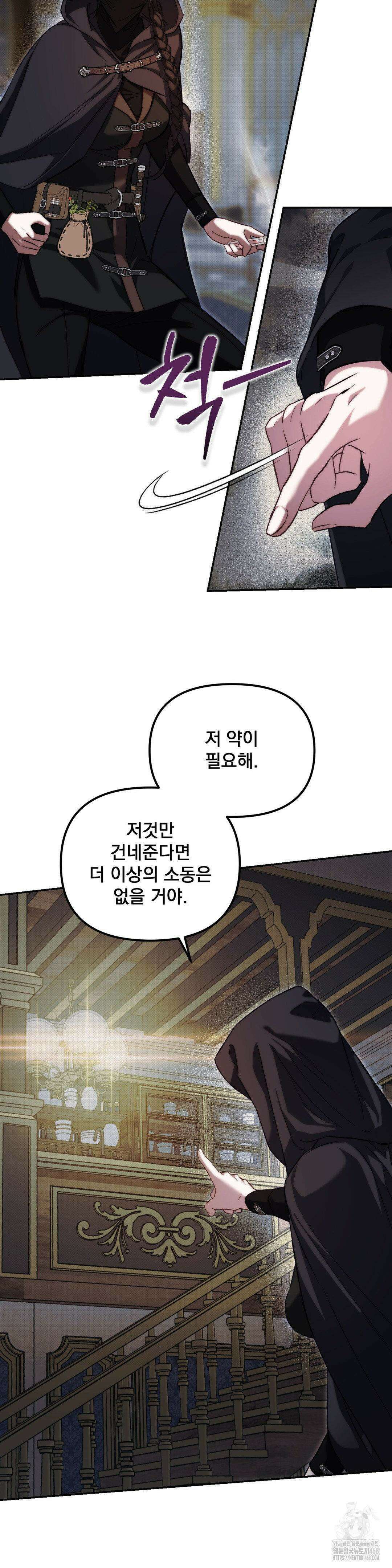 낙원의 불청객 31화 16