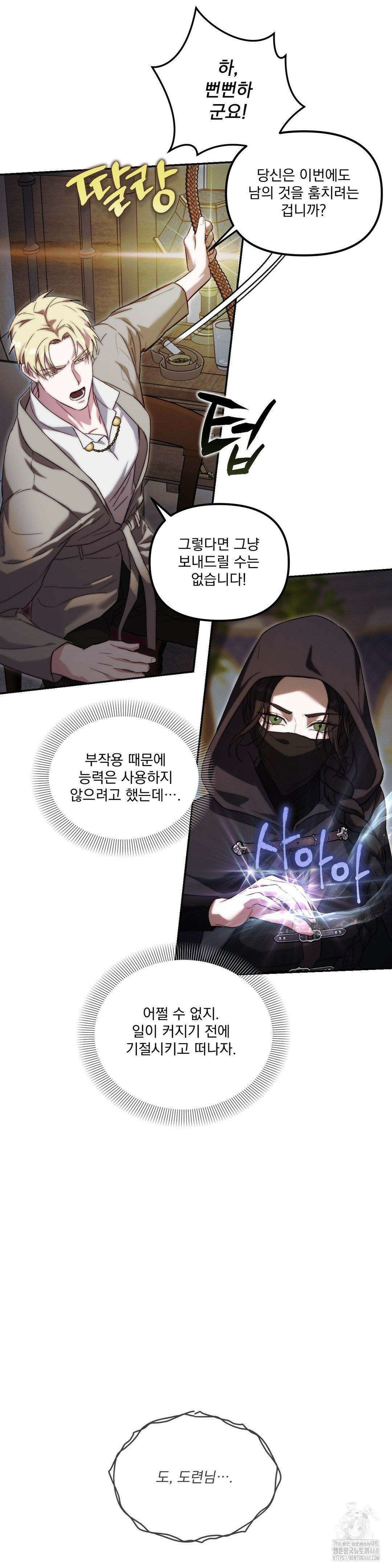 낙원의 불청객 31화 17
