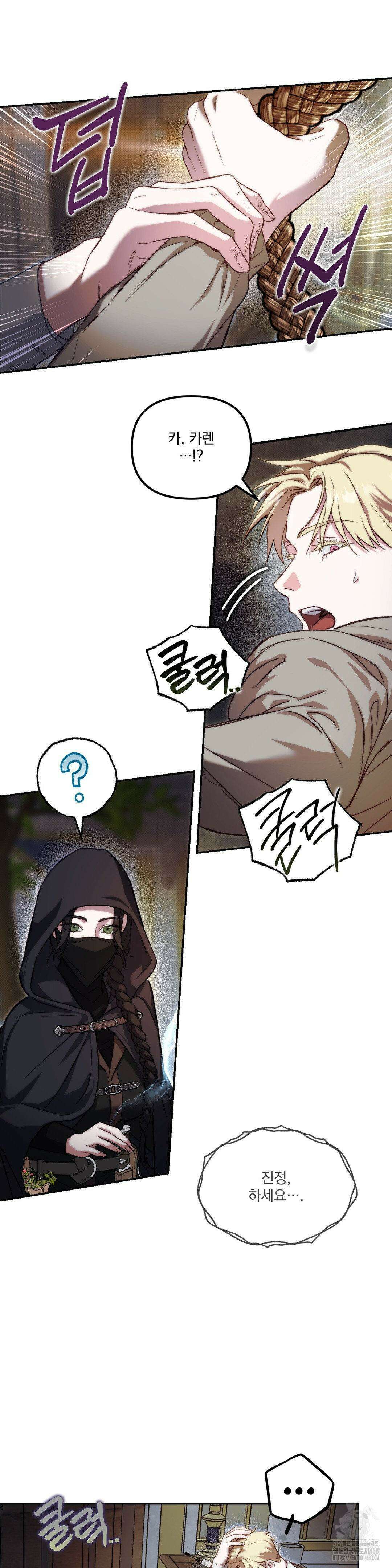 낙원의 불청객 31화 18