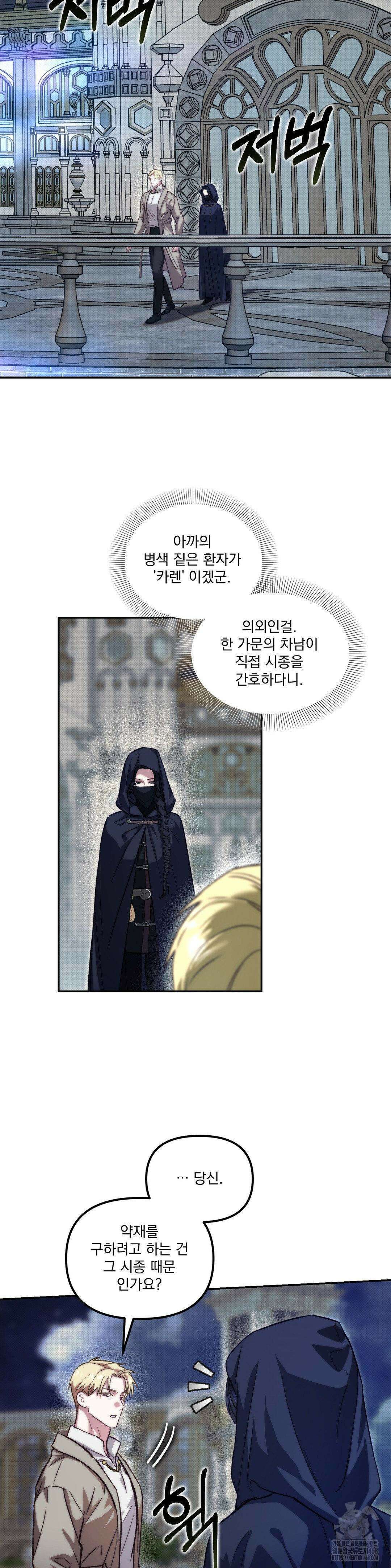 낙원의 불청객 31화 20