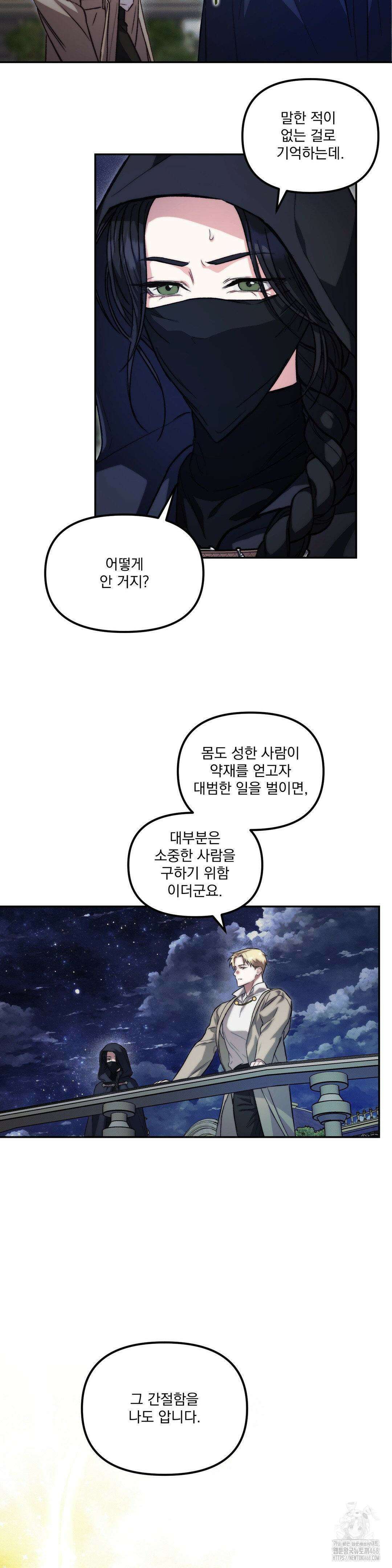 낙원의 불청객 31화 21