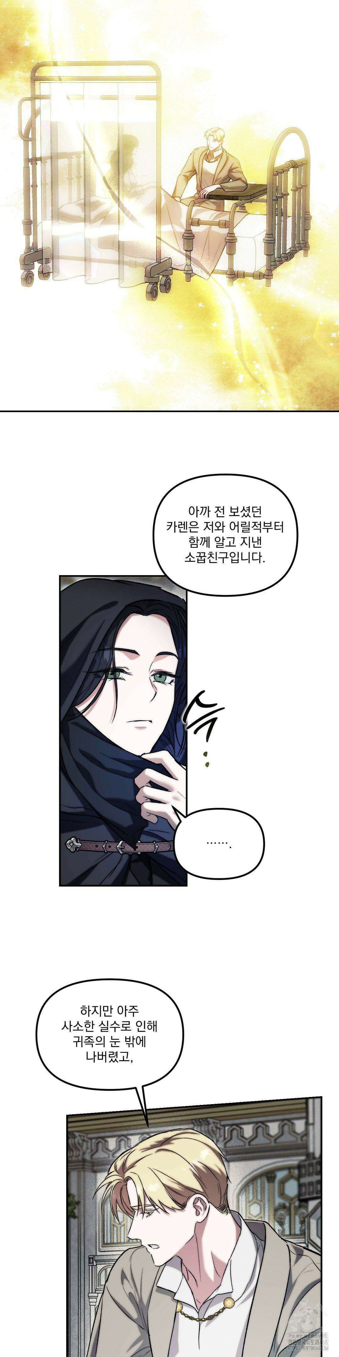 낙원의 불청객 31화 22