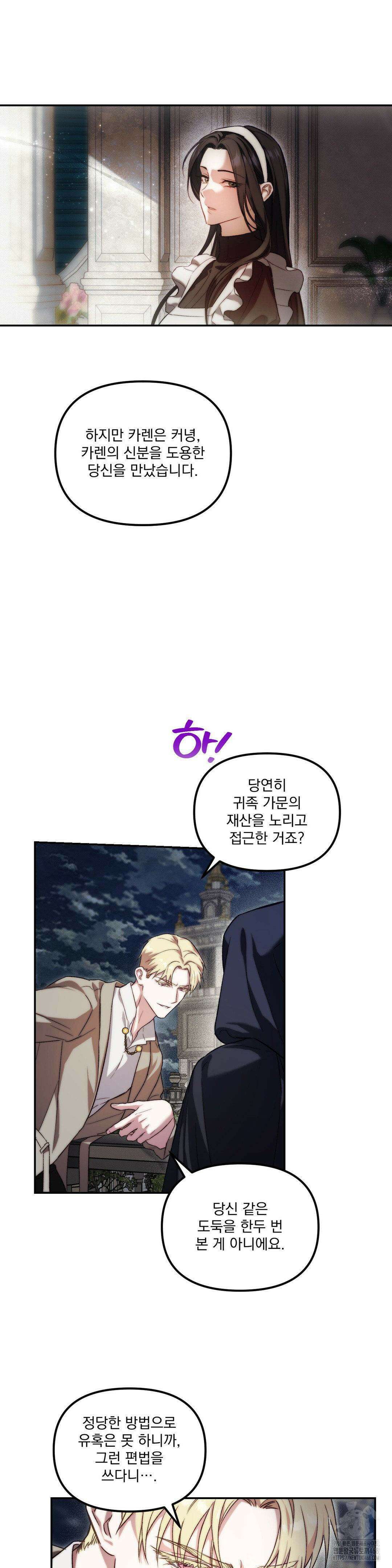낙원의 불청객 31화 24