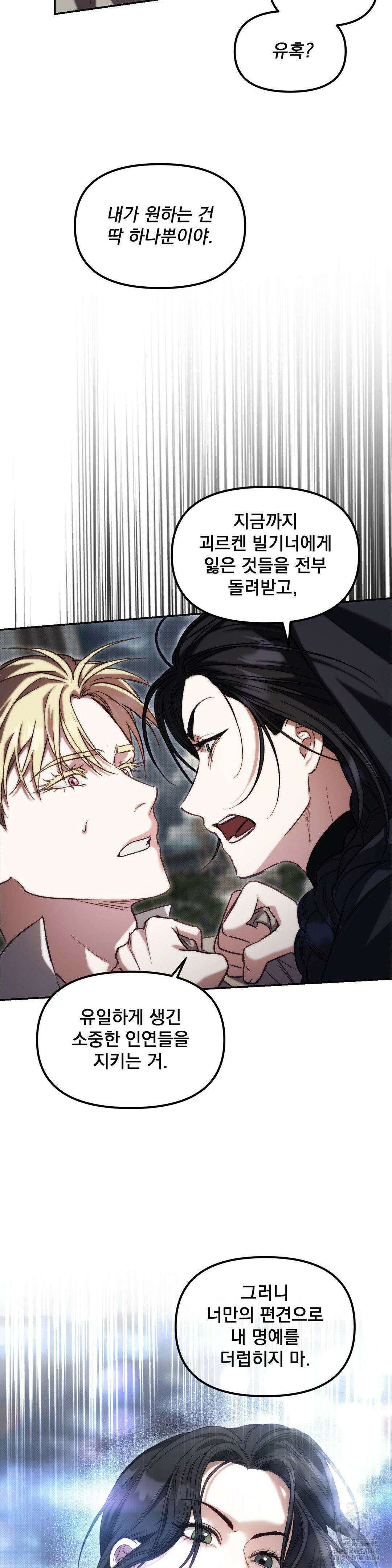 낙원의 불청객 31화 26
