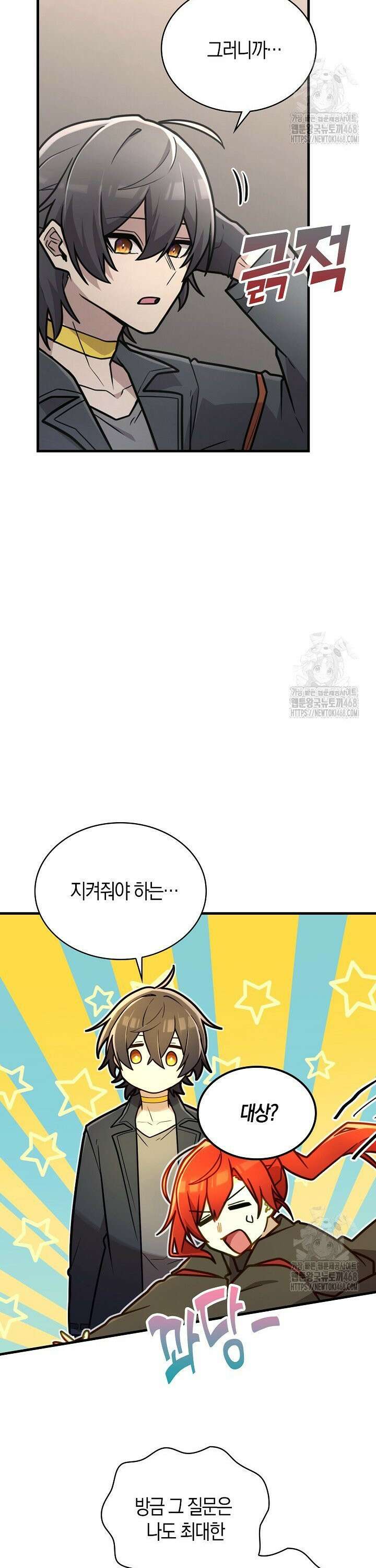 마왕 어플로 S급 헌터가 되었습니다 118화 2