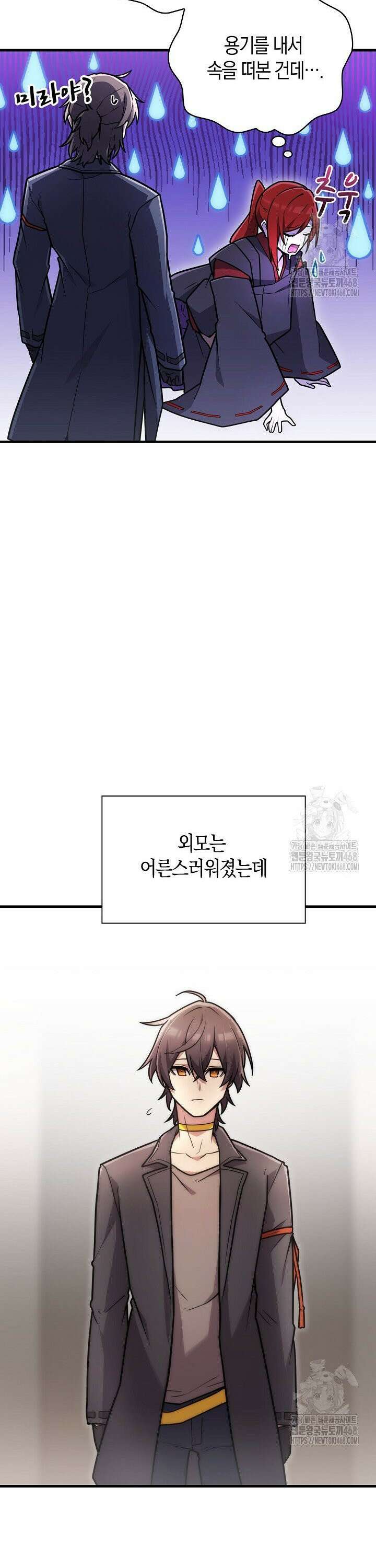 마왕 어플로 S급 헌터가 되었습니다 118화 3