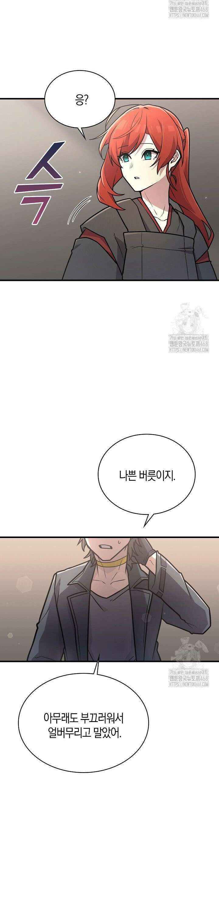 마왕 어플로 S급 헌터가 되었습니다 118화 5